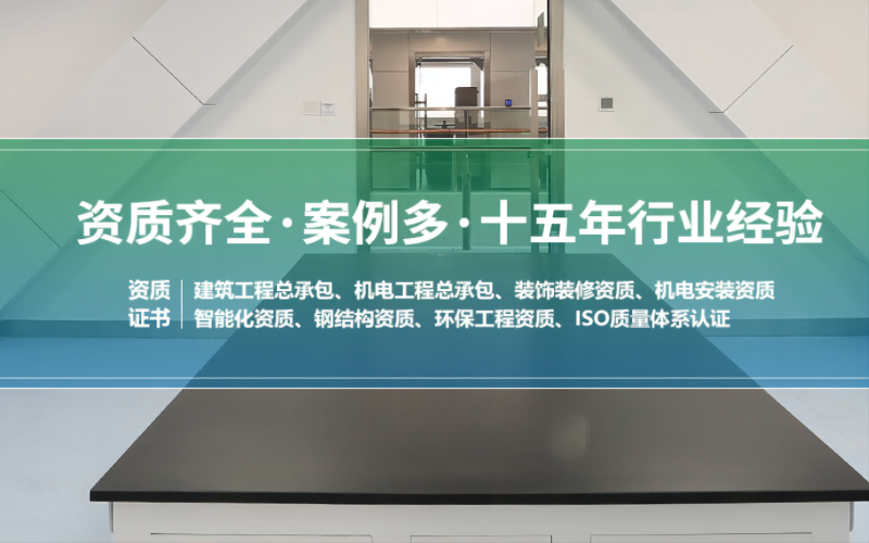 潔凈室凈化工程實(shí)力公司，資質(zhì)齊全案例多